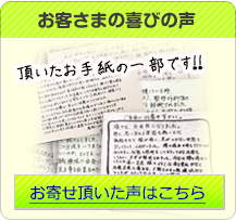 お客様の声・体験談