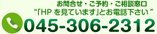 お問合せはこちら