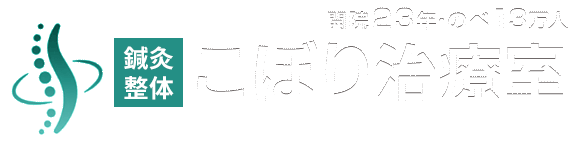 横浜市瀬谷駅北口3分の鍼灸・整体院