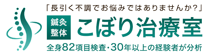 横浜市瀬谷駅北口3分の鍼灸・整体院