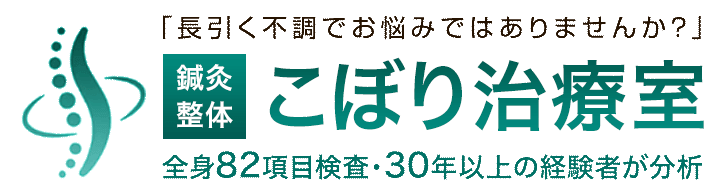 横浜市瀬谷駅北口3分の鍼灸・整体院