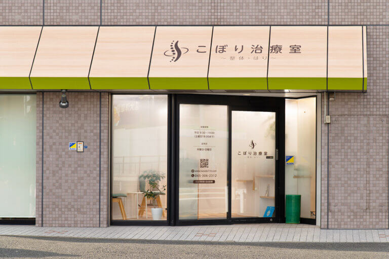 こぼり治療室 院内の様子