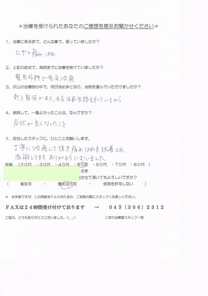 膝の痛みが改善した患者様