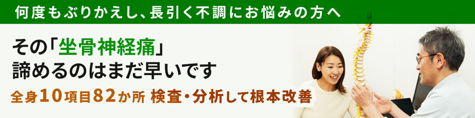 坐骨神経痛でお悩みの方へ｜こぼり治療室