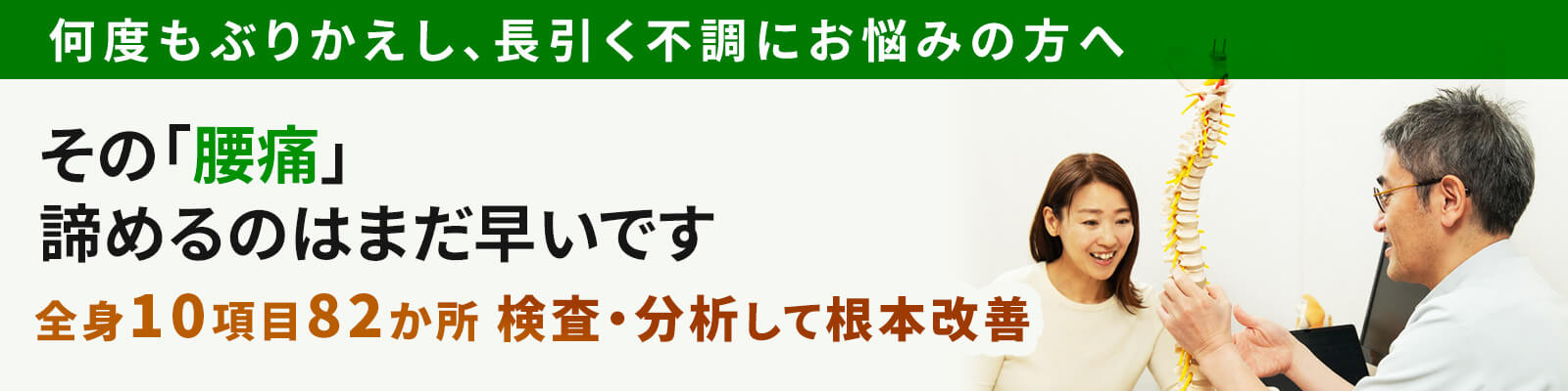 長引く腰の不調