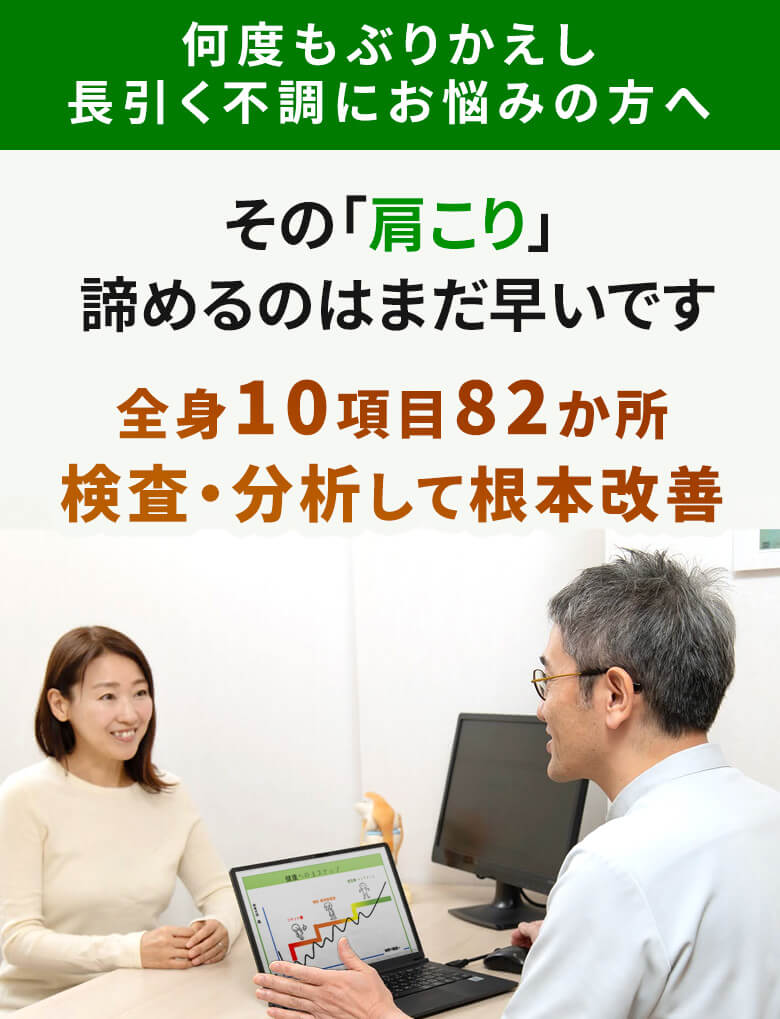 肩こりトップページ