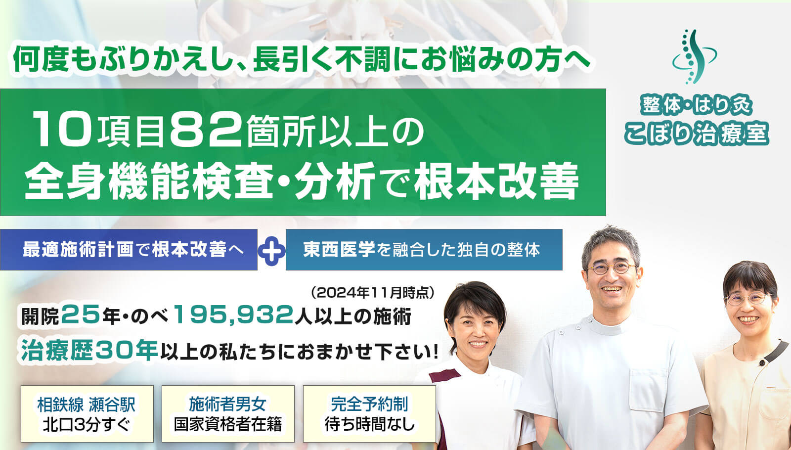 こぼり治療室 院長による検査風景