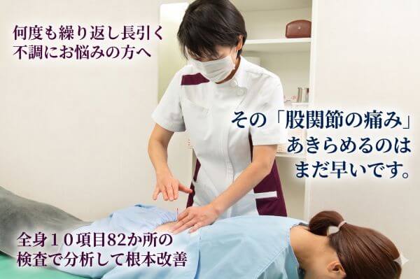 長引く股関節の不調